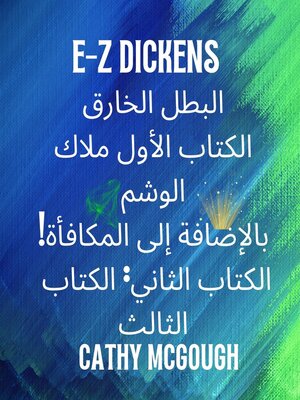 cover image of E-Z DICKENS SUPERHERO BOOKS ONE AND TWO سوبر هيروالكتابان الأول والثاني ARABIC EDITION